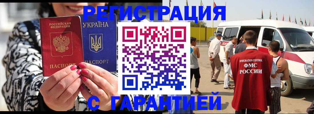 прописка в Аргуне