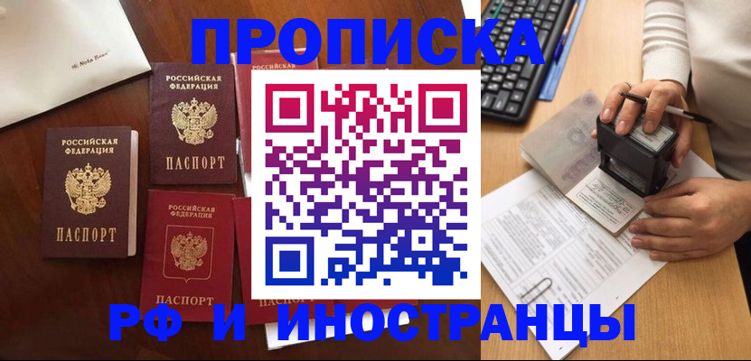 временная регистрация купить в Аргуне