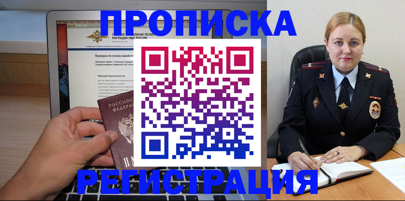прописка ребенка в Аргуне