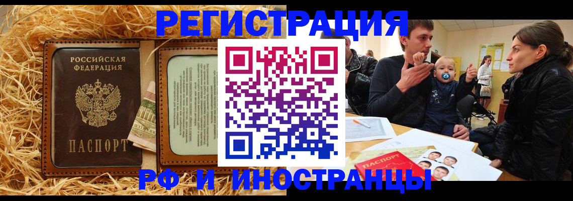 прописка ребенка в Аргуне